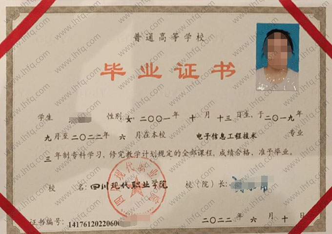 四川现代职业学院2022年普通全日制专科毕业证书样本图片（电子信息工程技术）