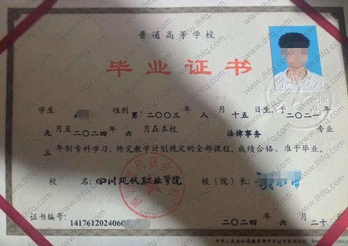 四川现代职业学院毕业证样本图片