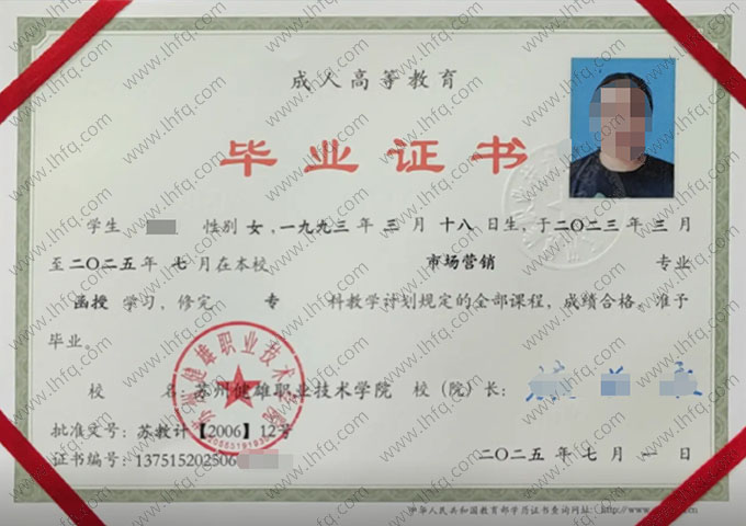 苏州健雄职业技术学院毕业证样本图片