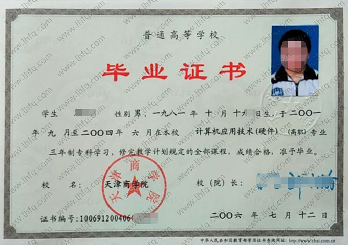 天津商学院毕业证样本图片