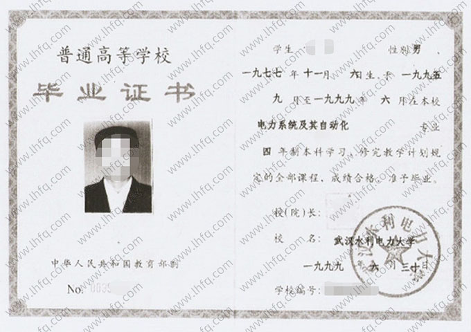 武汉水利电力大学毕业证样本图片