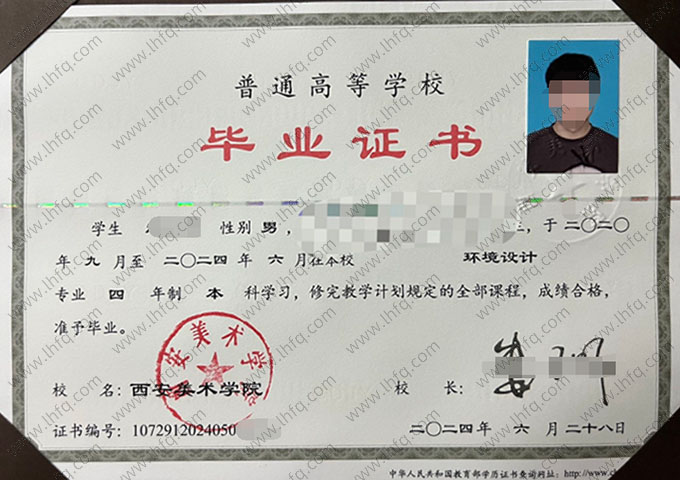 西安美术学院毕业证样本图片