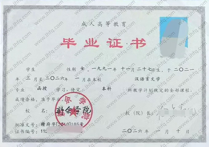 新余学院毕业证样本图片