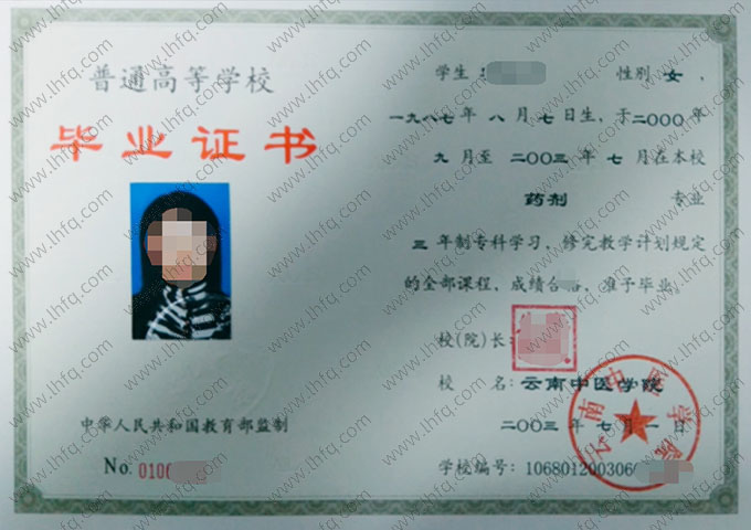云南中医学院毕业证样本图片