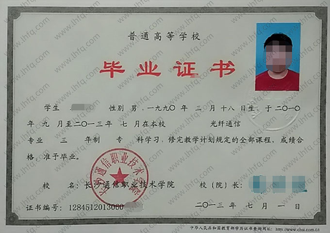 长沙通信职业技术学院毕业证样本图片