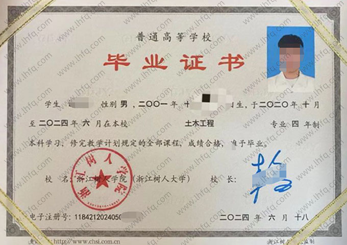 浙江树人学院（浙江树人大学）毕业证样本图片