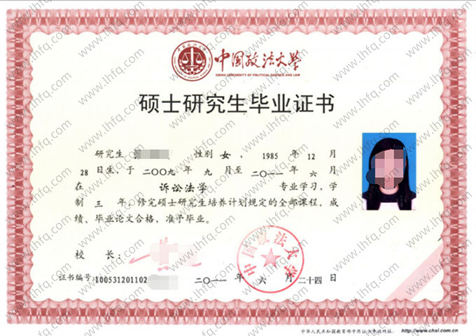 中国政法大学2011年硕士研究生毕业证书样本图片（诉讼法学）