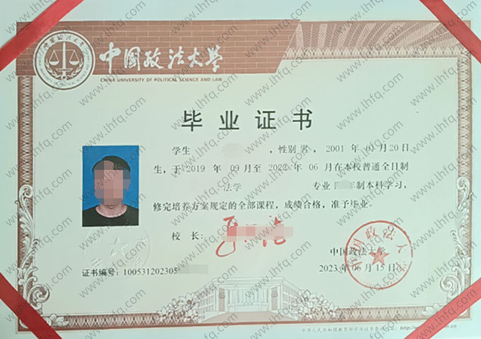 中国政法大学毕业证样本图片