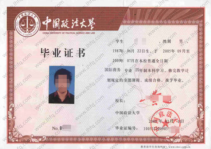 中国政法大学2009年普通全日制本科毕业证书样本图片（国际商务）