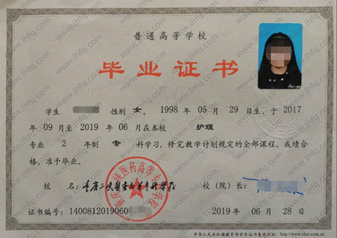 重庆三峡医药高等专科学校2019年普通全日制专科毕业证书样本图片（护理）