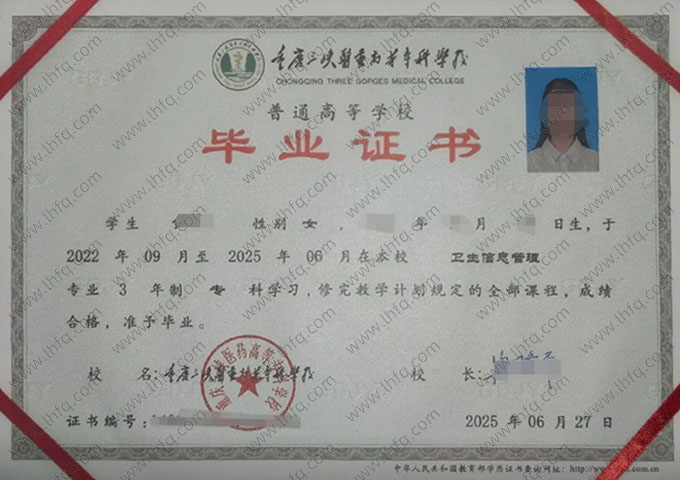 重庆三峡医药高等专科学校毕业证样本图片