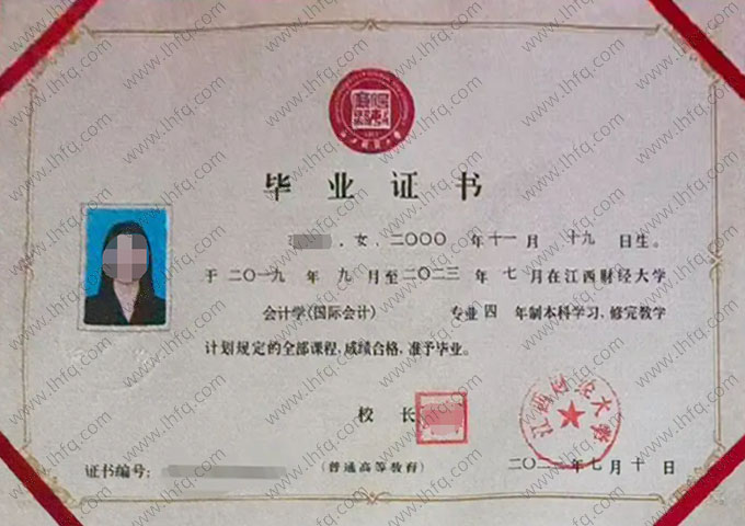 江西财经大学2023年普通全日制本科毕业证书样本图片（会计学（国际会计））