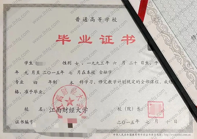 江西财经大学2015年普通全日制本科毕业证书样本图片（金融学）
