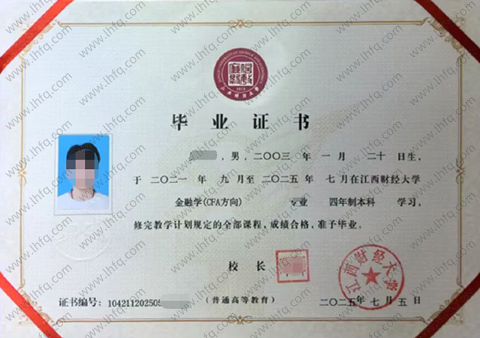 江西财经大学毕业证样本图片