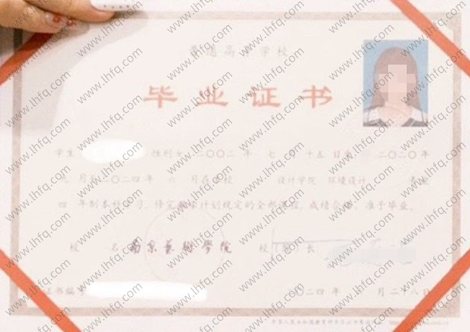 南京艺术学院毕业证样本图片