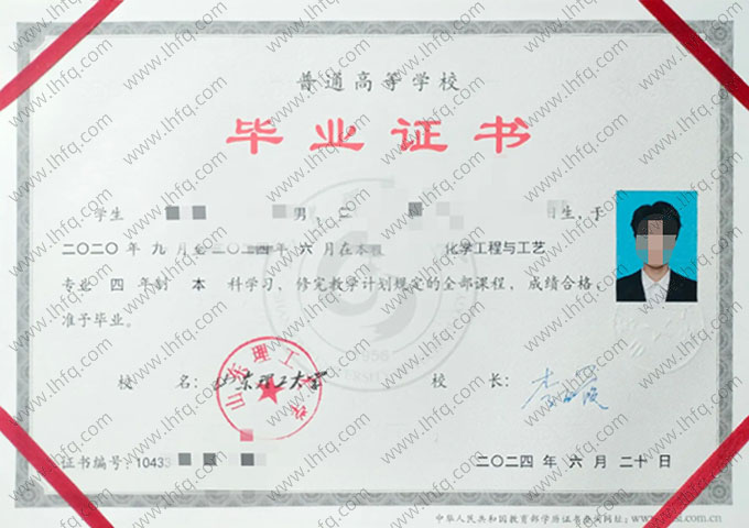 山东理工大学毕业证样本图片