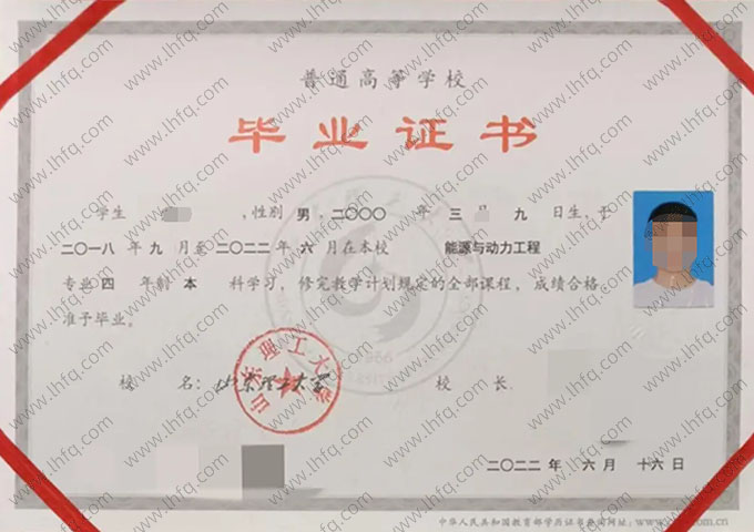 山东理工大学2022年普通全日制本科毕业证书样本图片（能源与动力工程）