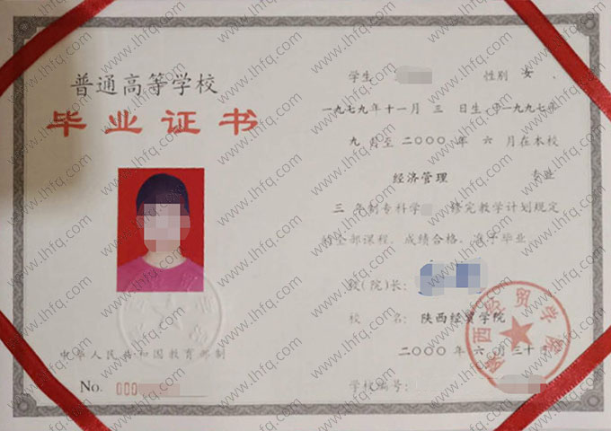 陕西经贸学院毕业证样本图片