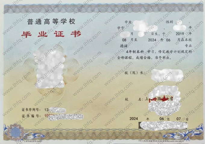 上海外国语大学毕业证样本图片