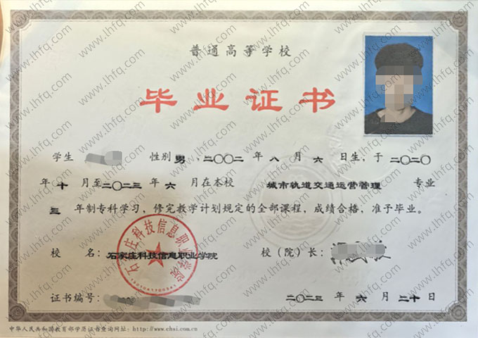 石家庄科技信息职业学院毕业证样本图片