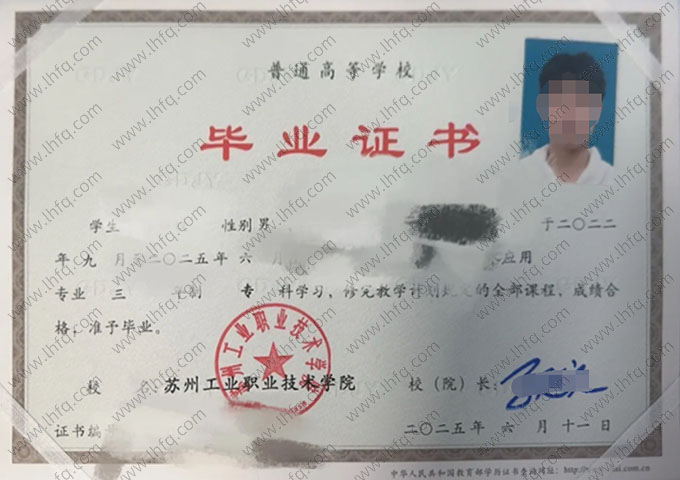 苏州工业职业技术学院毕业证样本图片