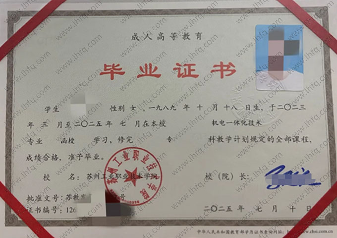 苏州工业职业技术学院2025年函授专科毕业证书样本图片（机电一体化技术）