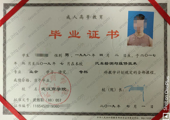 武汉商学院2019年业余专科毕业证书样本图片（汽车检测与维修技术）