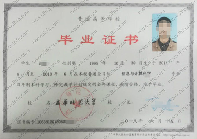 西华师范大学2018年普通全日制本科毕业证书样本图片（信息与计算科学）