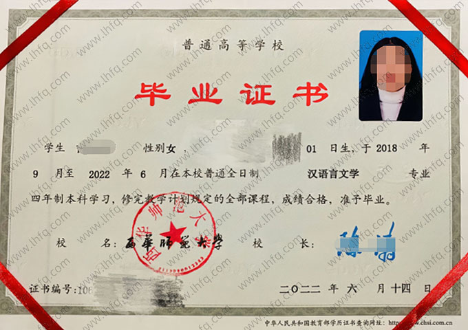 西华师范大学2022年普通全日制本科毕业证书样本图片（汉语言文学）