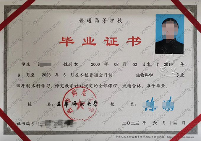西华师范大学2023年普通全日制本科毕业证书样本图片（生物科学）
