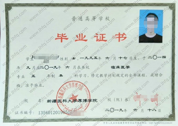 新疆医科大学厚博学院毕业证样本图片
