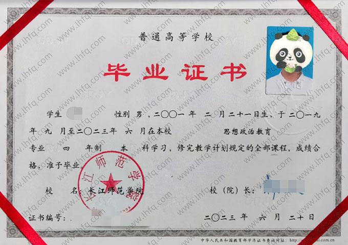 长江师范学院毕业证样本图片