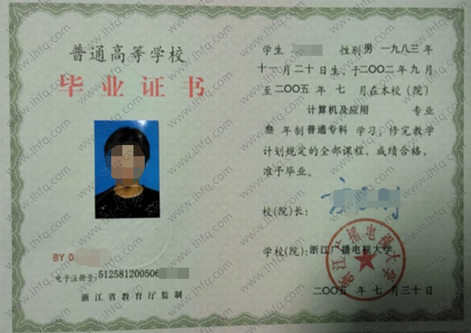 浙江广播电视大学毕业证样本图片