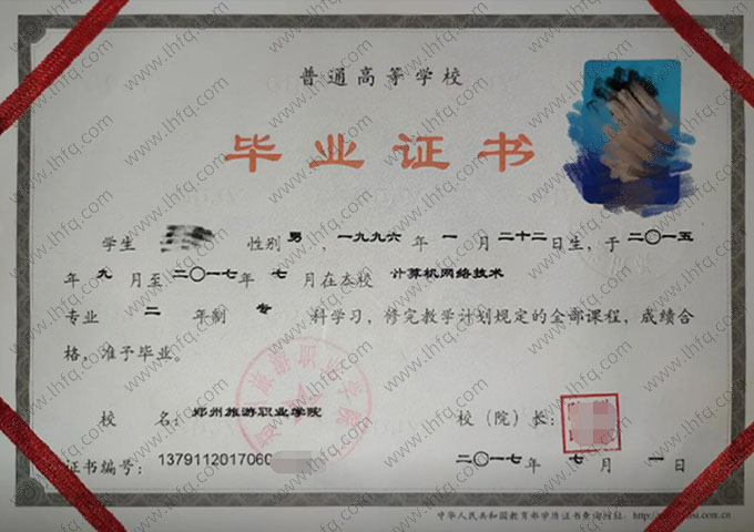 郑州旅游职业学院2017年普通全日制专科毕业证书样本图片（计算机网络技术）