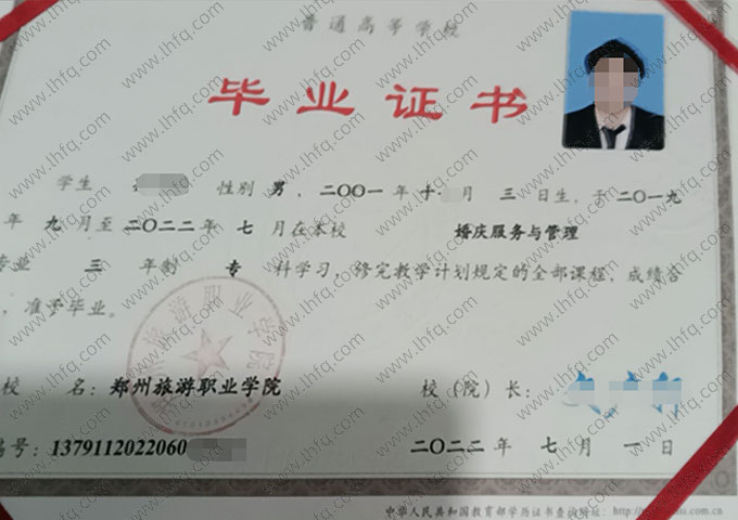 郑州旅游职业学院毕业证样本图片