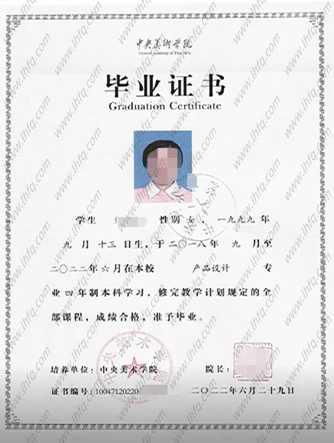 中央美术学院毕业证样本图片