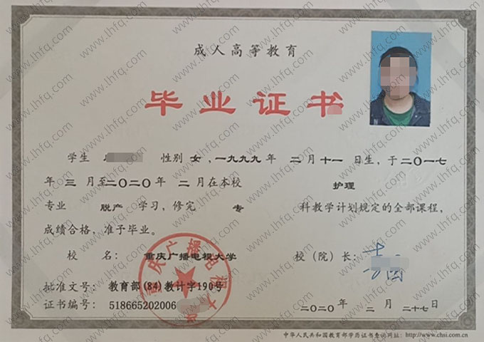 重庆广播电视大学毕业证样本图片