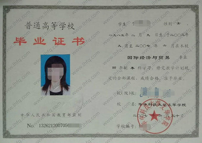 华中科技大学文华学院毕业证样本图片