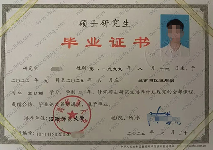 江西师范大学2025年硕士研究生毕业证书样本图片（城市与区域规划）