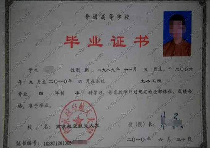 南京航空航天大学2010年普通全日制本科毕业证书样本图片（土木工程）