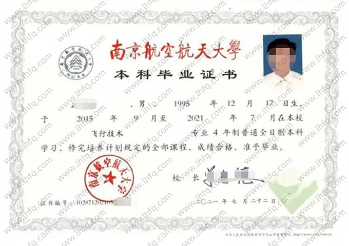 南京航空航天大学2021年普通全日制本科毕业证书样本图片（飞行技术）