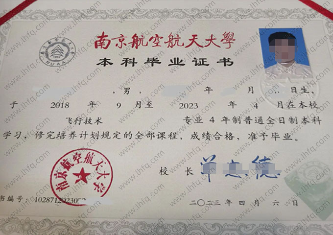 南京航空航天大学2023年普通全日制本科毕业证书样本图片（飞行技术）