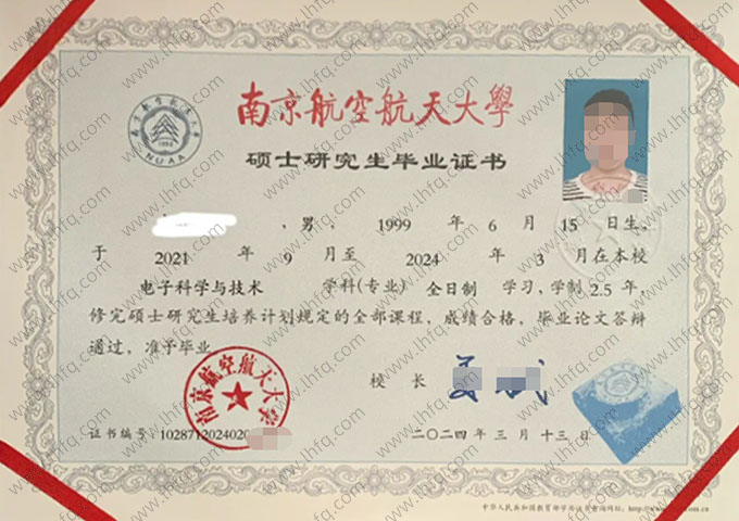 南京航空航天大学2024年硕士研究生毕业证书样本图片（电子科学与技术）