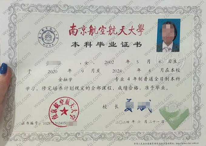 南京航空航天大学毕业证样本图片