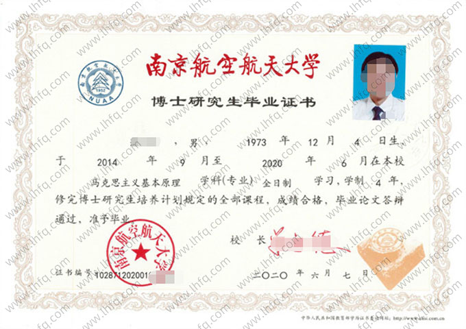 南京航空航天大学2020年博士研究生毕业证书样本图片（马克思主义基本原理）