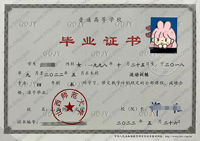 山西师范大学2022年普通全日制本科毕业证书样本图片（运动训练）