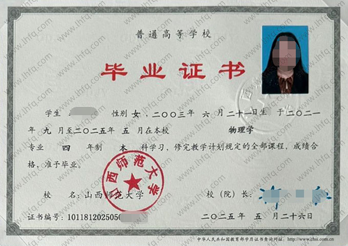 山西师范大学毕业证样本图片