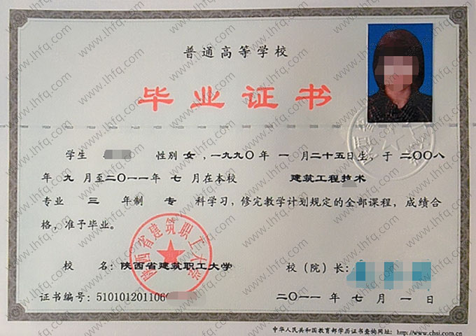 陕西省建筑职工大学毕业证样本图片
