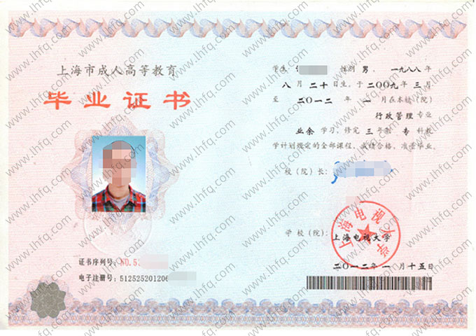 上海电视大学毕业证样本图片