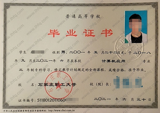 石家庄职工大学毕业证样本图片